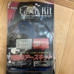 アースキット

