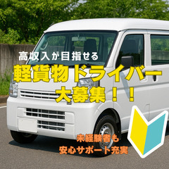 アマゾン配送ドライバー／堺市