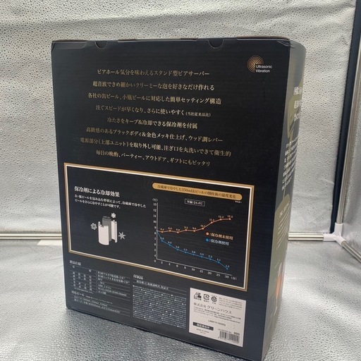 0050 スタンド型 ビアサーバー ※未使用
