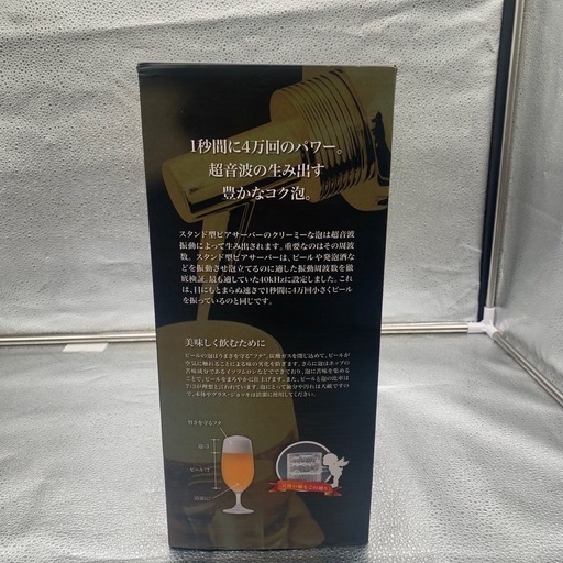 0050 スタンド型 ビアサーバー ※未使用