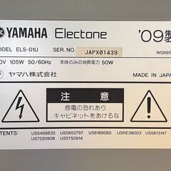 北大前! 札幌 引取 YAMAHA ヤマハ STAGEA ステージア エレクトーン ELS-01U イス付き 2009年製 typeU 鍵盤楽器 動作確認済み 2071415の画像