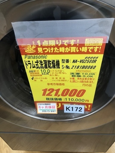 ★K172★Panasonic製★2021年製10.0㌔/5.0㌔ドラム式洗濯乾燥機★6ヶ月保証★近隣配送可能