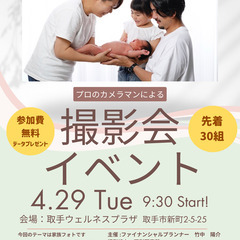 撮影会イベント