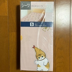 新品未使用 mofusand ボックスシーツ カバー 