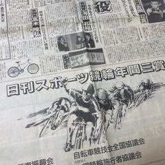 競輪選手　吉岡稔真　直筆サイン色紙 1994年の日刊スポーツ付き　希少の画像