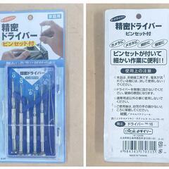 工具 ドライバー・レンチセット 15点 おまけ付の画像
