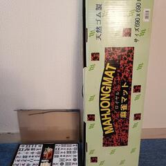 自宅に取りに来てくれる方　麻雀牌セット（マット付き）マットの裏の...