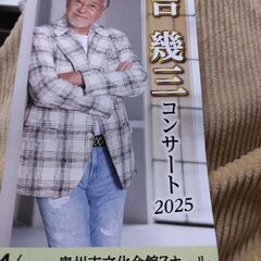 吉幾三コンサート