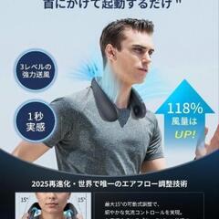 【お話中】【新品未使用】ネッククーラー 冷却プレート 首掛け扇風機 【最軽量ネックファン】の画像