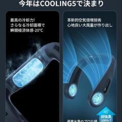 【お話中】【新品未使用】ネッククーラー 冷却プレート 首掛け扇風機 【最軽量ネックファン】の画像