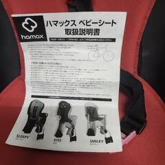 ハマックス 自転車 チャイルドシートの画像