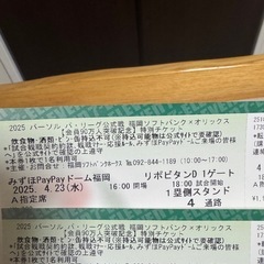 福岡ソフトバンクホークス 4/23