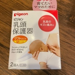 【新品未使用】ピジョン乳頭保護器　Mサイズ