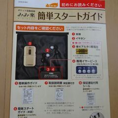 【未使用】ボイスレシーバー（集音器）※EH-A580   母の日・父の日のプレゼントに！の画像