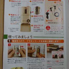 【未使用】ボイスレシーバー（集音器）※EH-A580   母の日・父の日のプレゼントに！の画像