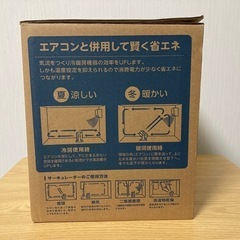 【4/25まで】サーキュレーターの画像