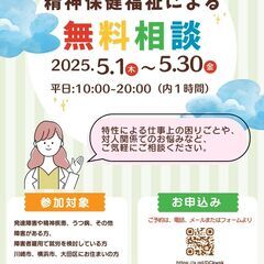 <地域限定:川崎市、横浜市、大田区にお住いの方限定> 【精神保健...