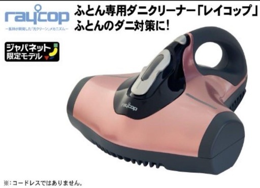 レイコップ布団掃除機ジャパネットたかた限定 BG-310JP (Mah