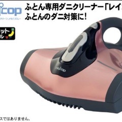 レイコップ　布団掃除機　ジャパネットたかた限定 BG-310JP