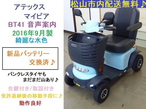 マイピア 4輪タイプ | 【株式会社アテックス】電動車いす・動力