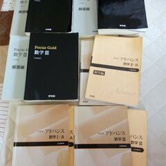 Focus Gold 数学IからⅢ　アドバンス数学IからⅢ