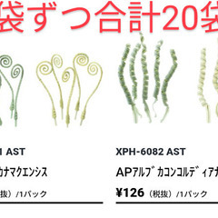 【新品未使用】花材 アレンジメント ミニチュア 樹木 ツリー レ...
