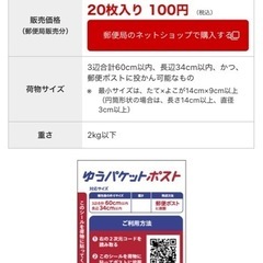 ゆうパケットポスト　の画像