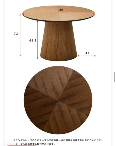 ダイニングテーブル　120cm