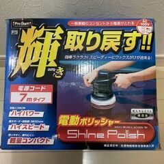 輝き取り戻す 電動ポリッシャー シャインポリッシュ　の画像