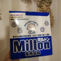 ミルトン