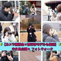 【カメラサークル新設📷】 初心者向けカメラ練習会×中之島公園/フ...