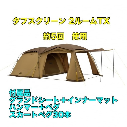 コールマン　タフスクリーン 2ルームTX