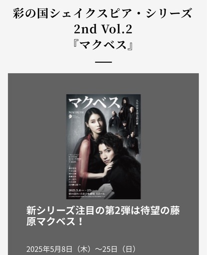 マクベス さいたま芸術劇場 チケット 吉田鋼太郎 藤原竜也 2枚