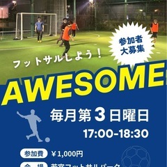 AWESONE〜フットボール〜