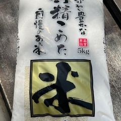 【決まりました！】②お米5kg