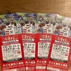 【無料】トミカ博　子ども無料券差し上げます！