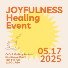 5月17日占い・ヒーリングイベント開催@祖師ケ谷大蔵