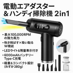 エアダスター ハンディ掃除機の画像