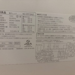 無印良品　電子レンジの画像