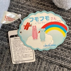 【新品・タグ付き】フモフモさん ★ まはも (L) 飛行機　希少の画像