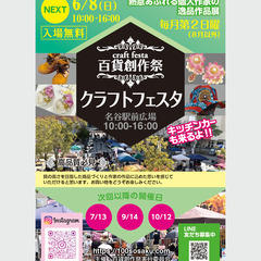 ★出店者募集★7/13（日）名谷駅前広場クラフトフェスタ開催