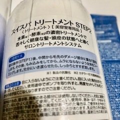 サロントリートメントシステム　美容室専用品の画像