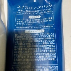 サロントリートメントシステム　美容室専用品の画像