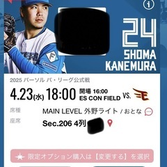 【4/23(水) エスコンF】 MAIN LEVEL 外野ライト