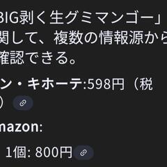 超BIG剥く生グミマンゴー🥭の画像