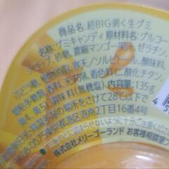 超BIG剥く生グミマンゴー🥭の画像