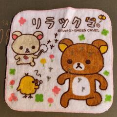 ーお取引中ー　リラックマ　ミニタオル　未使用