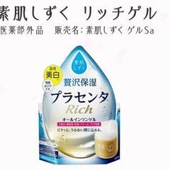 素肌しずく ゲルSa　100g［医薬部外品］