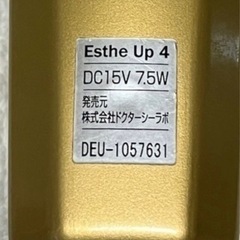 ドクターシーラボ美顔器 エステアップ4の画像