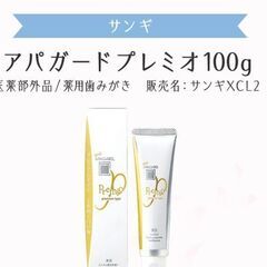 アパガードプレミオ 100g